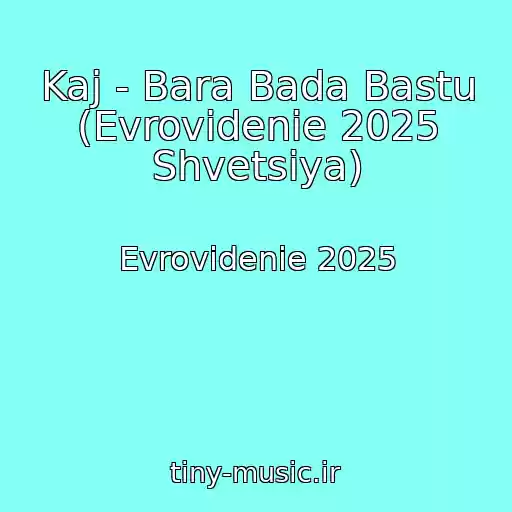 کاور آهنگ Kaj - Bara Bada Bastu (Evrovidenie 2025 Shvetsiya) از Evrovidenie 2025