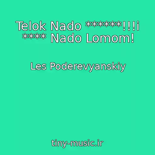 کاور آهنگ Telok Nado ******!!!i **** Nado Lomom! از Les Poderevyanskiy