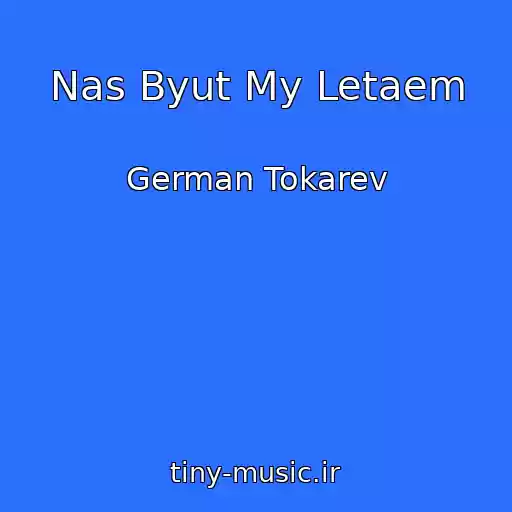 کاور آهنگ Nas Byut My Letaem از German Tokarev
