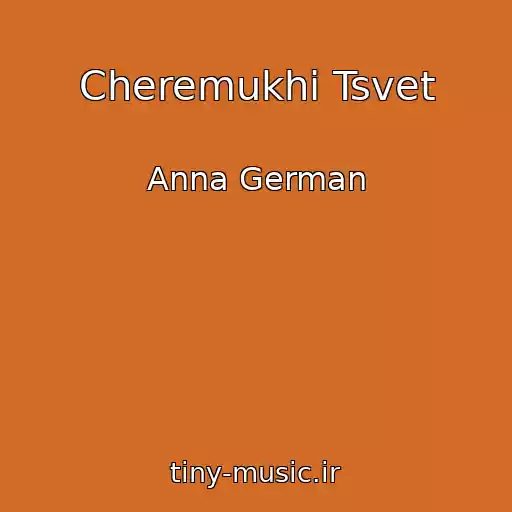 کاور آهنگ Cheremukhi Tsvet از Anna German