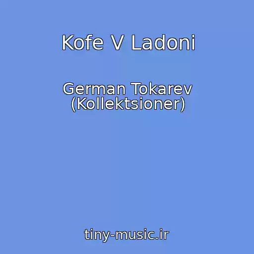 کاور آهنگ Kofe V Ladoni از German Tokarev (Kollektsioner)