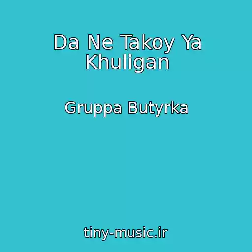 کاور آهنگ Da Ne Takoy Ya Khuligan از Gruppa Butyrka