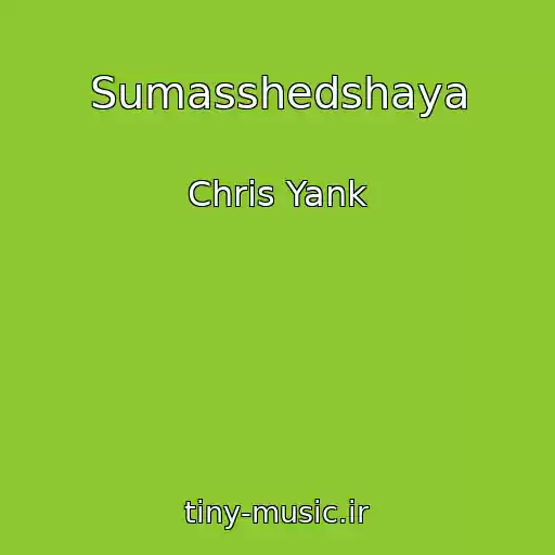 کاور آهنگ Sumasshedshaya از Chris Yank