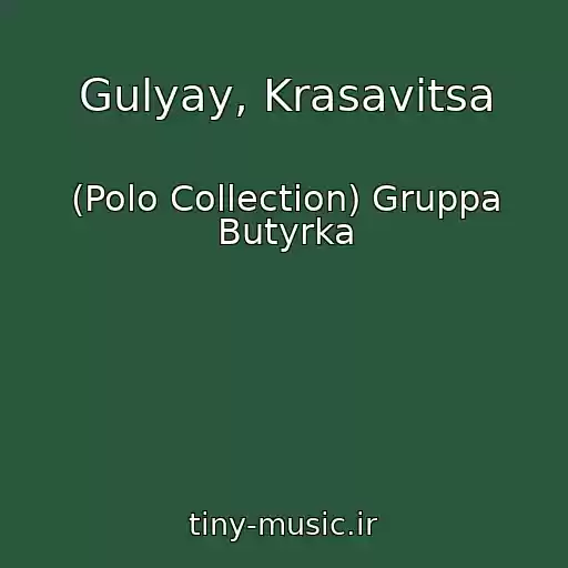 کاور آهنگ Gulyay, Krasavitsa از (Polo Collection) Gruppa Butyrka