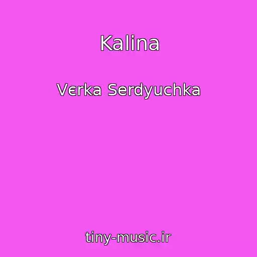 کاور آهنگ Kalina از Vєrka Serdyuchka