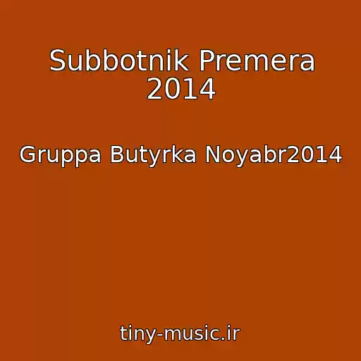 کاور آهنگ Subbotnik Premera 2014 از Gruppa Butyrka Noyabr2014