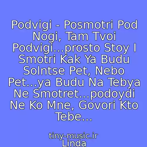 کاور آهنگ Podvigi - Posmotri Pod Nogi, Tam Tvoi Podvigi...prosto Stoy I Smotri Kak Ya Budu Solntse Pet, Nebo Pet...ya Budu Na Tebya Ne Smotret...podoydi Ne Ko Mne, Govori Kto Tebe... از Linda