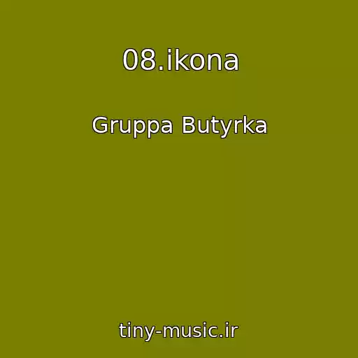 کاور آهنگ 08.ikona از Gruppa Butyrka