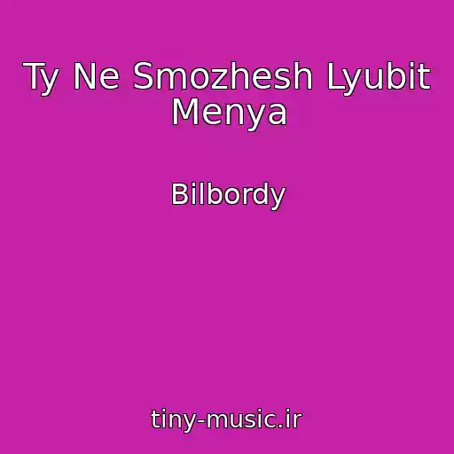 کاور آهنگ Ty Ne Smozhesh Lyubit Menya از Bilbordy