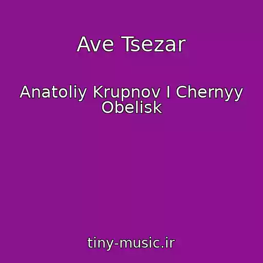 کاور آهنگ Ave Tsezar از Anatoliy Krupnov I Chernyy Obelisk