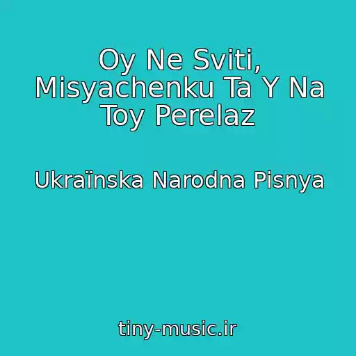 کاور آهنگ Oy Ne Svіti, Mіsyachenku Ta Y Na Toy Perelaz از Ukraїnska Narodna Pіsnya