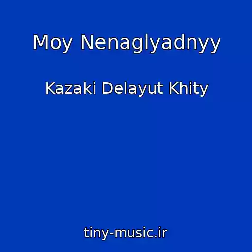 کاور آهنگ Moy Nenaglyadnyy از Kazaki Delayut Khity