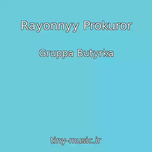 کاور آهنگ Rayonnyy Prokuror از Gruppa Butyrka