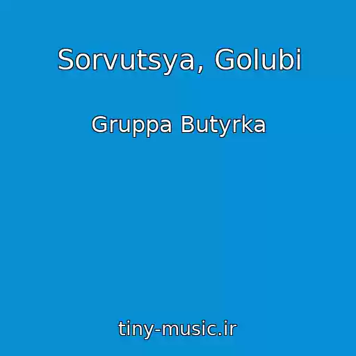 کاور آهنگ Sorvutsya, Golubi از Gruppa Butyrka