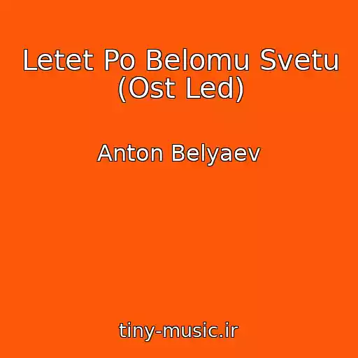 کاور آهنگ Letet Po Belomu Svetu (Ost Led) از Anton Belyaev