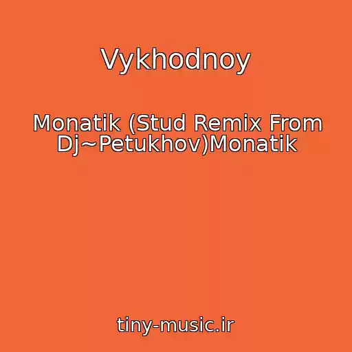 کاور آهنگ Vykhodnoy از Monatik (Stud Remix From Dj~Petukhov)Monatik