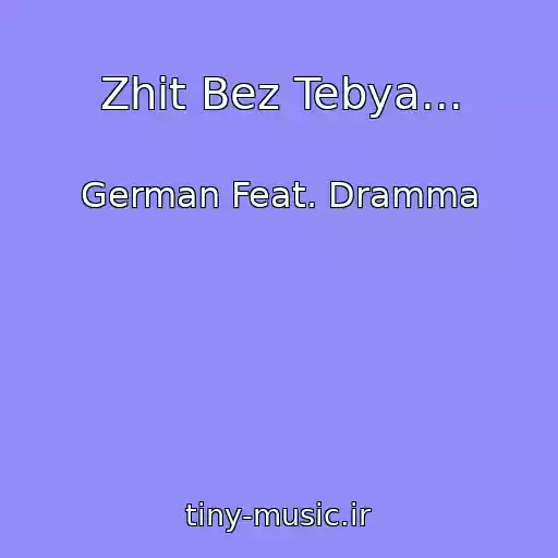 کاور آهنگ Zhit Bez Tebya... از German Feat. Dramma