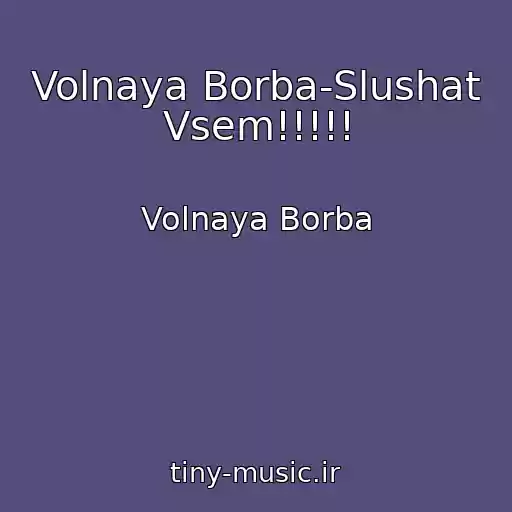 کاور آهنگ Volnaya Borba-Slushat Vsem!!!!! از Volnaya Borba