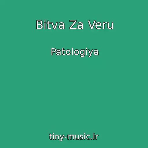 کاور آهنگ Bitva Za Veru از Patologiya