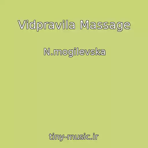 کاور آهنگ Vіdpravila Massage از N.mogilevska