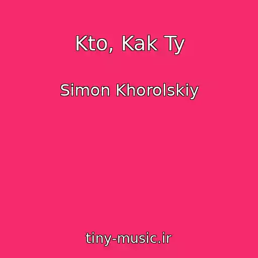 کاور آهنگ Kto, Kak Ty از Simon Khorolskiy
