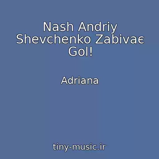 کاور آهنگ Nash Andrіy Shevchenko Zabivaє Gol! از Adrіana