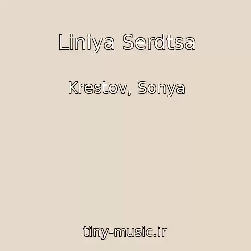 کاور آهنگ Liniya Serdtsa از Krestov, Sonya