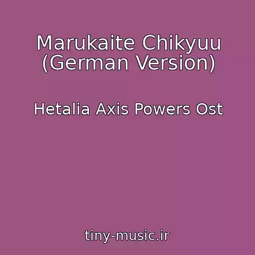 کاور آهنگ Marukaite Chikyuu (German Version) از Hetalia Axis Powers Ost