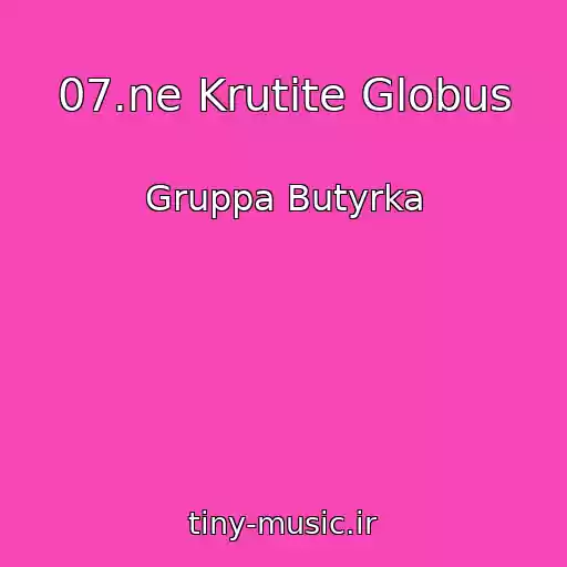 کاور آهنگ 07.ne Krutite Globus از Gruppa Butyrka