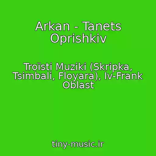 کاور آهنگ Arkan - Tanets Oprishkіv از Troїstі Muziki (Skripka, Tsimbali, Floyara), Іv-Frank Oblast