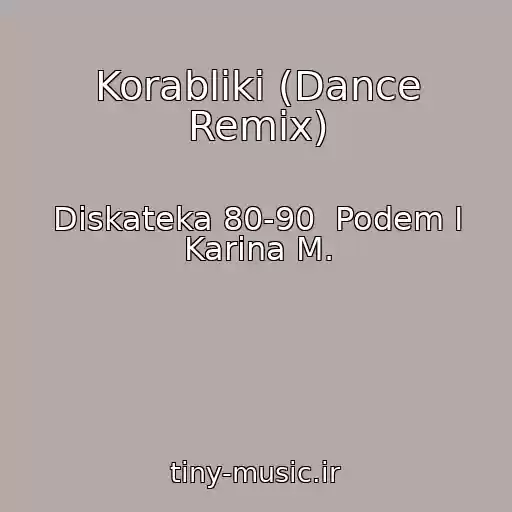 کاور آهنگ Korabliki (Dance Remix) از Diskateka 80-90  Podem I Karina M.