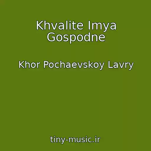 کاور آهنگ Khvalite Imya Gospodne از Khor Pochaevskoy Lavry