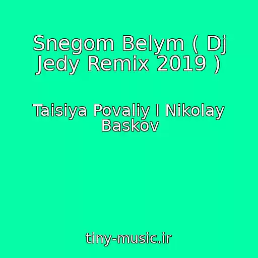 کاور آهنگ Snegom Belym ( Dj Jedy Remix 2019 ) از Taisiya Povaliy I Nikolay Baskov