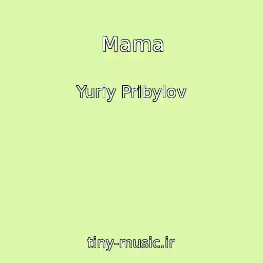 کاور آهنگ Mama از Yuriy Pribylov