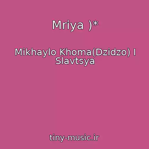 کاور آهنگ Mrіya )* از Mikhaylo Khoma(Dzіdzo) І Slavtsya
