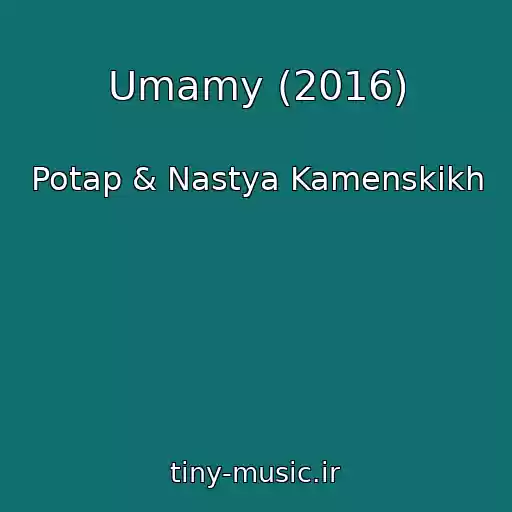 کاور آهنگ Umamy (2016) از Potap & Nastya Kamenskikh