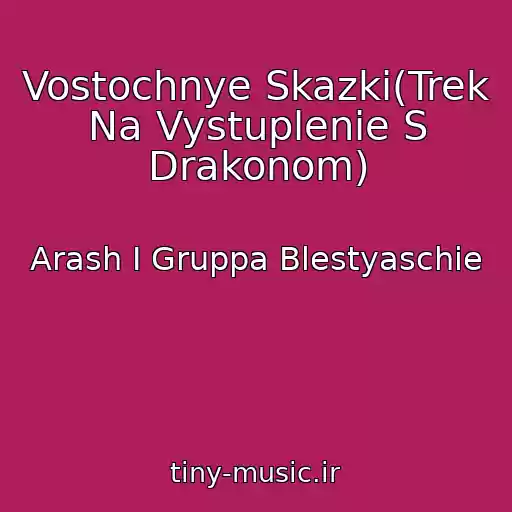 کاور آهنگ Vostochnye Skazki(Trek Na Vystuplenie S Drakonom) از Arash I Gruppa Blestyaschie