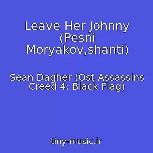 کاور آهنگ Leave Her Johnny (Pesni Moryakov,shanti) از Sean Dagher (Ost Assassins Creed 4: Black Flag)