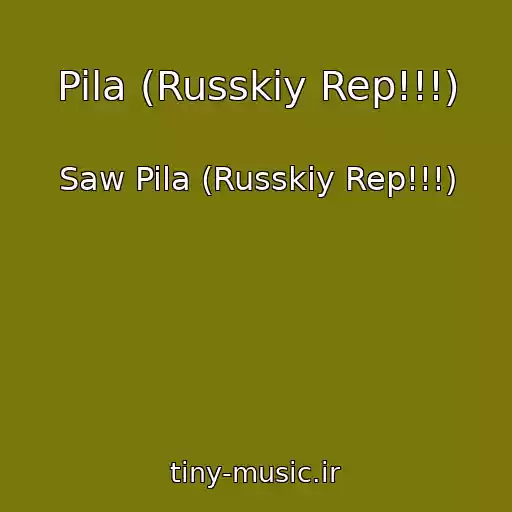 کاور آهنگ Pila (Russkiy Rep!!!) از Saw Pila (Russkiy Rep!!!)