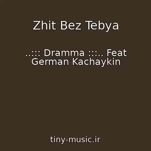 کاور آهنگ Zhit Bez Tebya از ..::: Dramma :::.. Feat German Kachaykin
