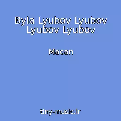 کاور آهنگ Byla Lyubov Lyubov Lyubov Lyubov از Macan