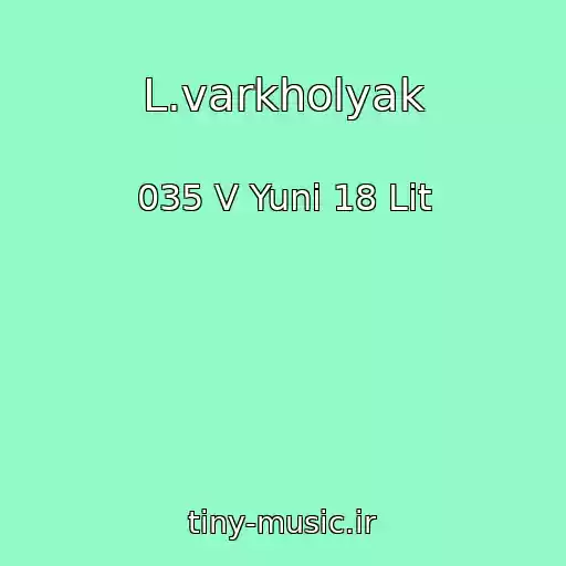 کاور آهنگ L.varkholyak از 035 V Yunі 18 Lіt