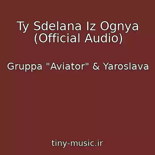 کاور آهنگ Ty Sdelana Iz Ognya (Official Audio) از Gruppa "Aviator" & Yaroslava