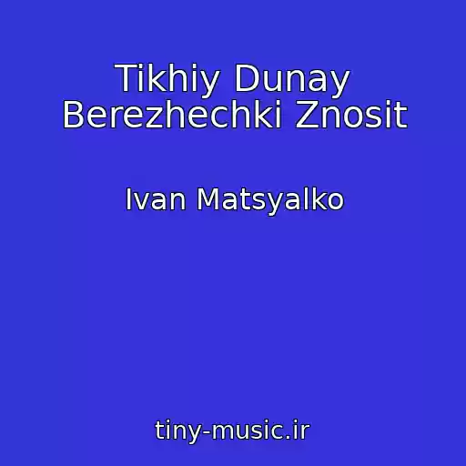 کاور آهنگ Tikhiy Dunay Berezhechki Znosit از Іvan Matsyalko