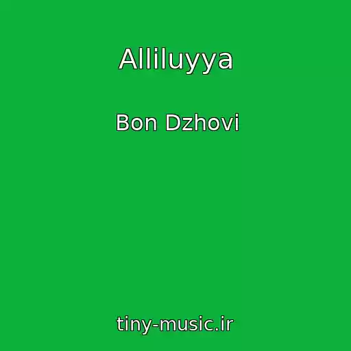 کاور آهنگ Alliluyya از Bon Dzhovi
