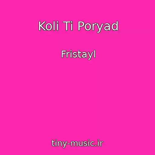 کاور آهنگ Koli Ti Poryad از Frіstayl