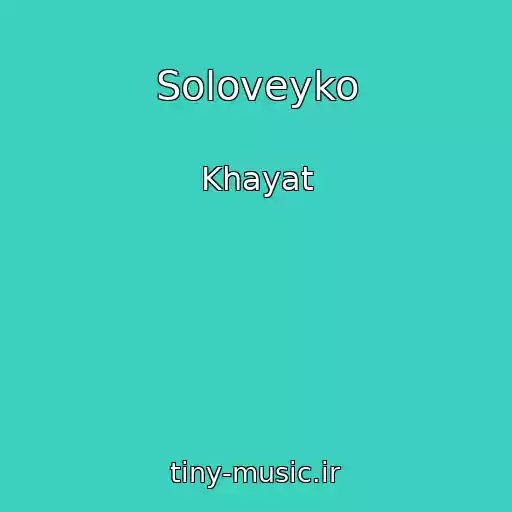 کاور آهنگ Soloveyko از Khayat