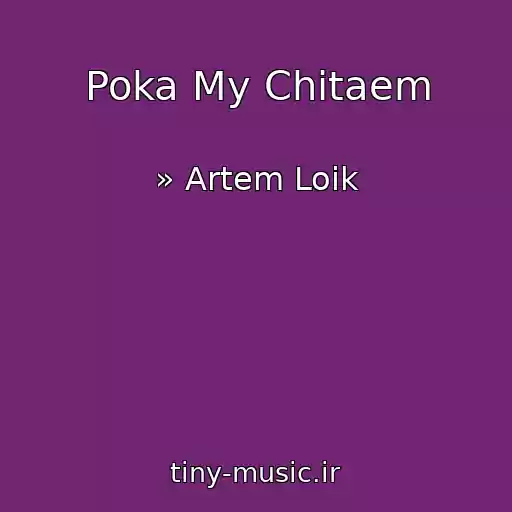 کاور آهنگ Poka My Chitaem از » Artem Loik