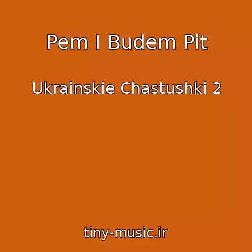کاور آهنگ Pem I Budem Pit از Ukrainskie Chastushki 2
