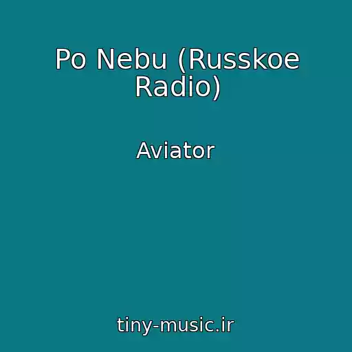 کاور آهنگ Po Nebu (Russkoe Radio) از Aviator